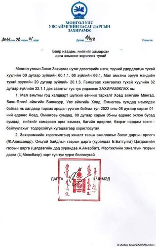 Увс аймагт баяр наадам зохион байгуулахыг хоригложээ